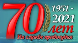 Саратовской ЛСЭ - 70 лет